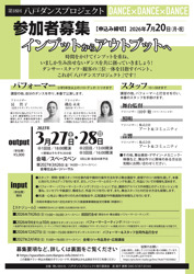 参加募集チラシ表示
